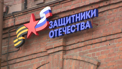 Руководители отделений фонда «Защитники Отечества» подвели первые итоги работы