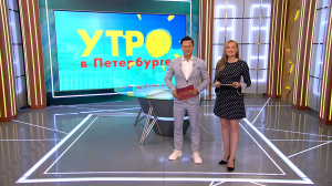 Утро в Петербурге 1 сентября