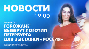 Новости Петербурга к 19:00