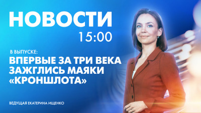 Новости Петербурга к 15:00