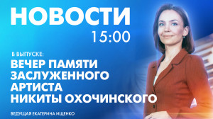 Новости Петербурга к 15:00