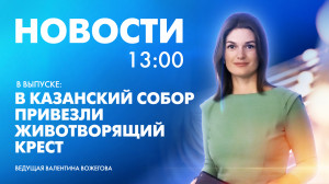 Новости Петербурга к 13:00
