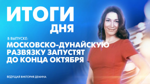 Новости Петербурга: Итоги дня