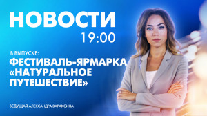 Новости Петербурга к 19:00