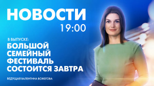 Новости Петербурга к 19:00