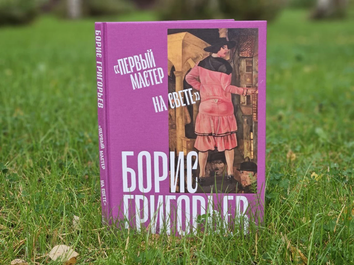 «Первый мастер на свете»: Борис Пиотровский показал каталог выставки Бориса Григорьева - tvspb.ru