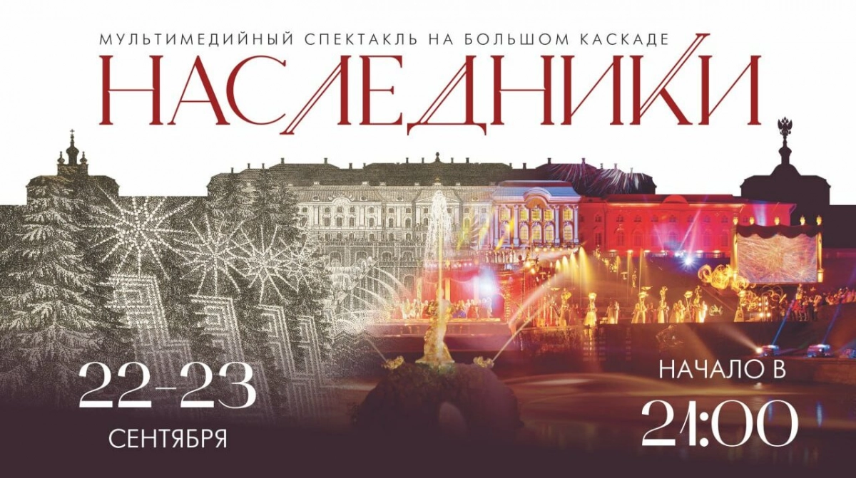 22 и 23 сентября в Петергофе пройдет Осенний праздник фонтанов - tvspb.ru