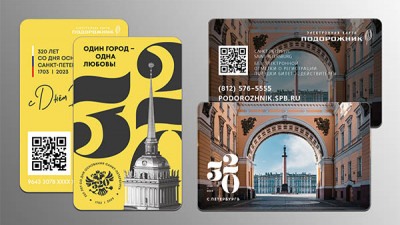 Новые «Подорожники» к 320-летию Петербурга поступят в продажу 14 сентября