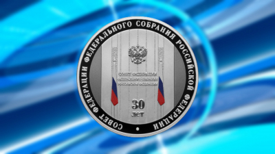 Центробанк выпустил серебряную монету к 30-летию Совета Федерации