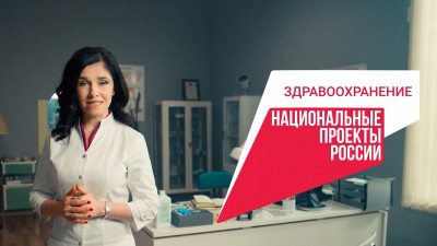 «Здоровье важно здесь и сейчас»: продолжается федеральная рекламная кампания о диспансеризации