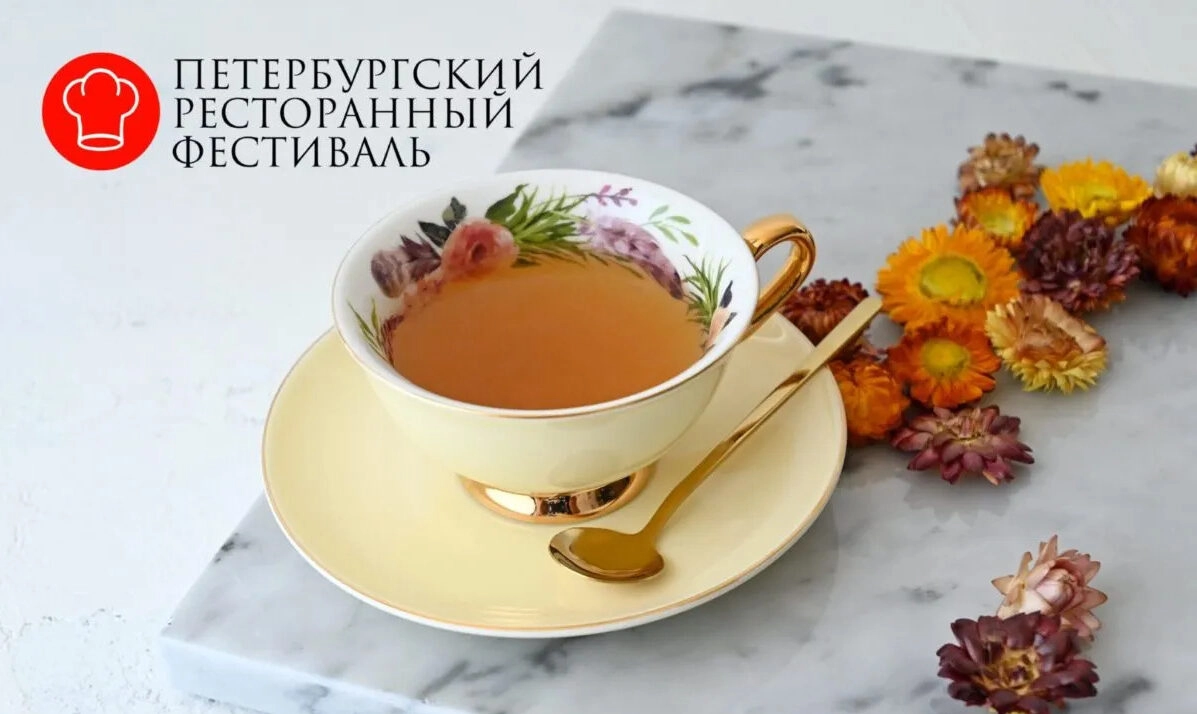 Петербургское чаепитие станет главной темой ресторанного фестиваля в Северной столице - tvspb.ru