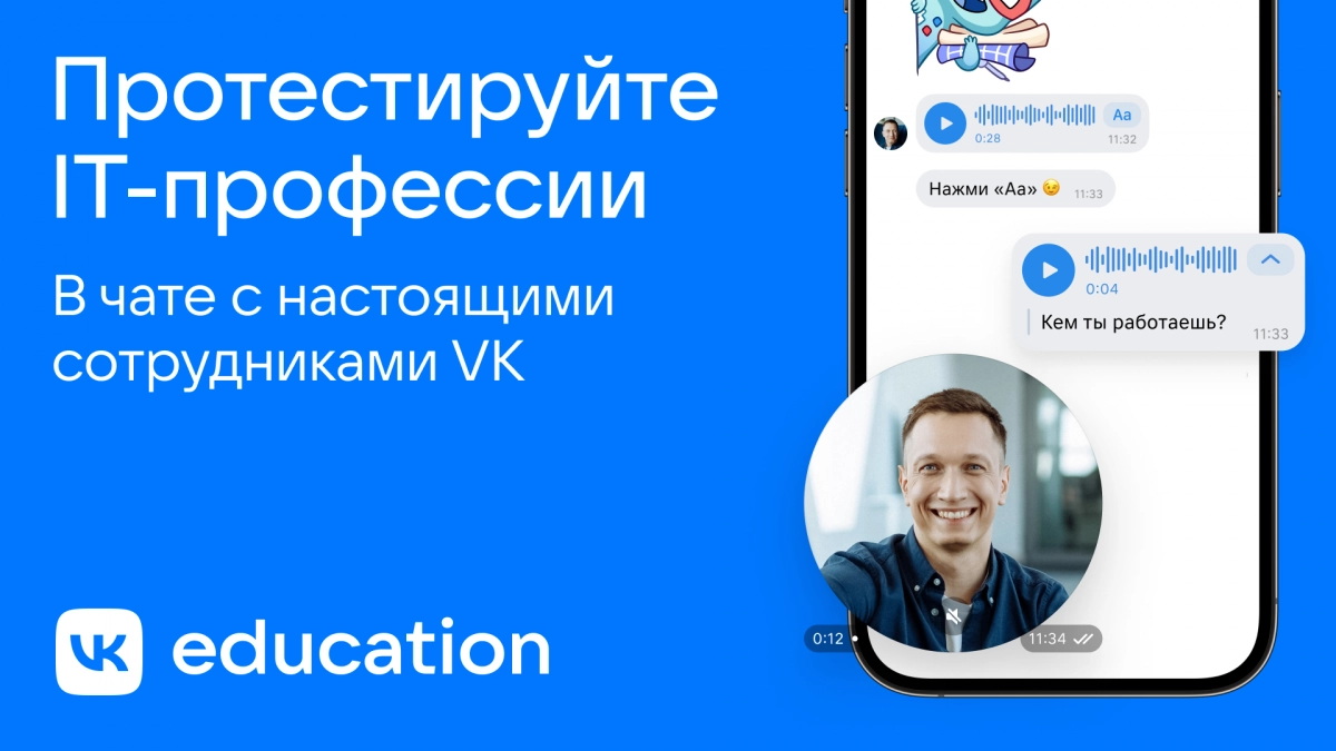 VK Education поможет школьникам выбрать востребованную профессию в сфере IT - tvspb.ru