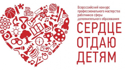 В Петербурге стартовал конкурс педагогов допобразования «Сердце отдаю детям»