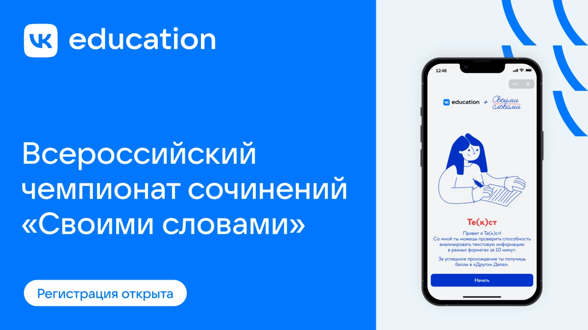 VK Education запускает сервис для проверки грамотности школьников |  Телеканал Санкт-Петербург