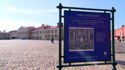 Выставка «Ништадтский мир» открылась в Петропавловской крепости