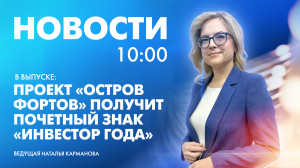 Новости Петербурга к 10:00