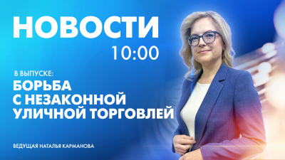 Новости Петербурга к 10:00