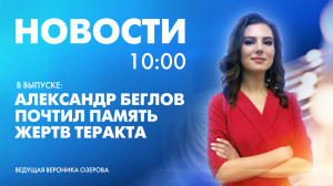 Новости Петербурга к 10:00
