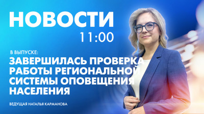 Новости Петербурга к 11:00