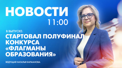 Новости Петербурга к 11:00