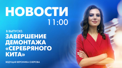 Новости Петербурга к 11:00