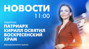 Новости Петербурга к 11:00