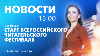 Новости Петербурга к 13:00