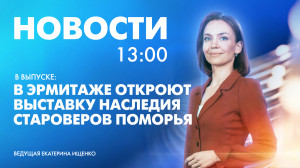 Новости Петербурга к 13:00