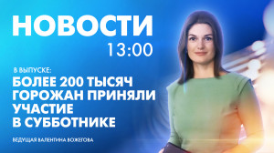 Новости Петербурга к 13:00