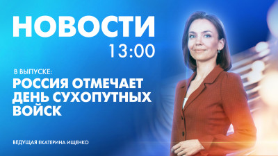 Новости Петербурга к 13:00