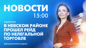 Новости Петербурга к 15:00
