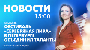 Новости Петербурга к 15:00