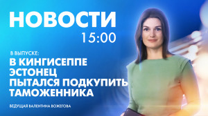 Новости Петербурга к 15:00