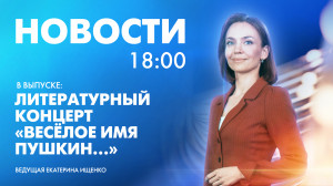 Новости Петербурга к 18:00