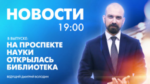 Новости Петербурга к 19:00