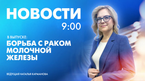 Новости Петербурга к 9:00