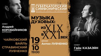 В Малом зале филармонии пройдет концерт музыкантов экстра-класса