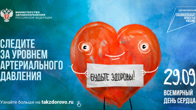 «Оберегая сердца»: Жители 20 регионов проверят здоровье сердца и сосудов благодаря выездным центрам здоровья