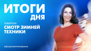 Новости Петербурга: Итоги дня