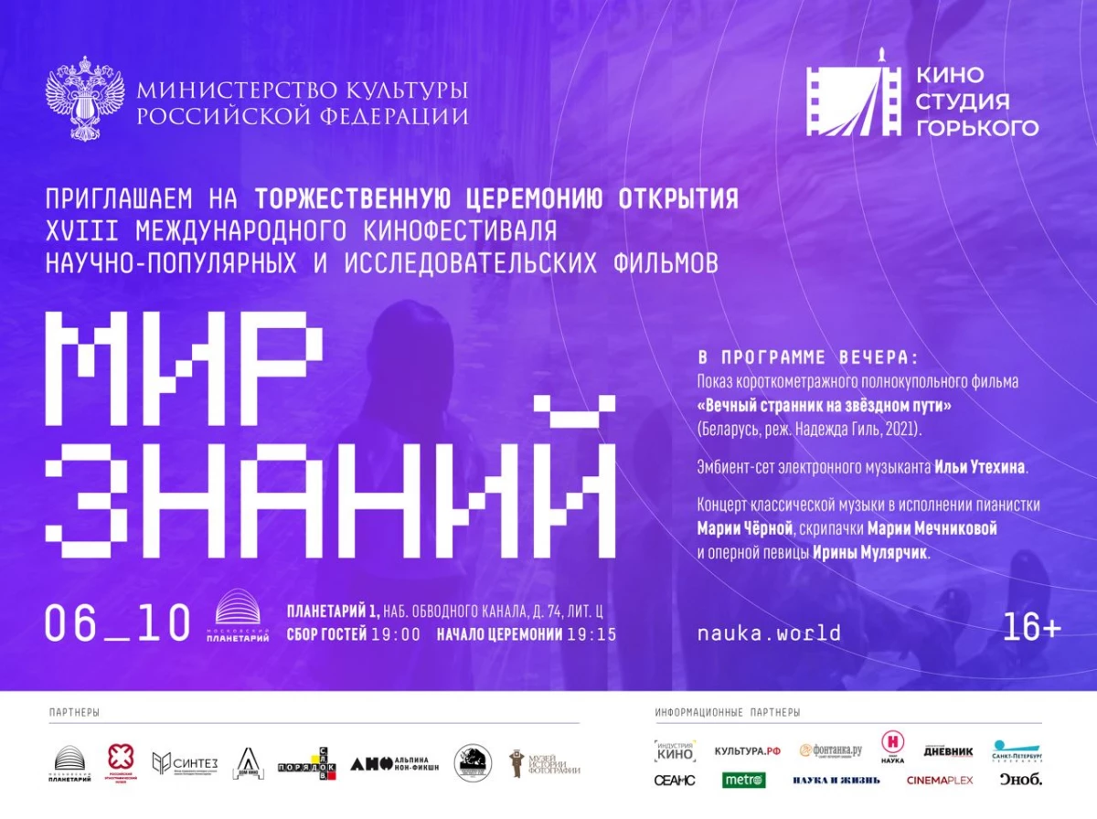 Кинофестиваль «Мир знаний» объявил программу фильмов - tvspb.ru