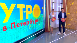 Утро в Петербурге 2 октября