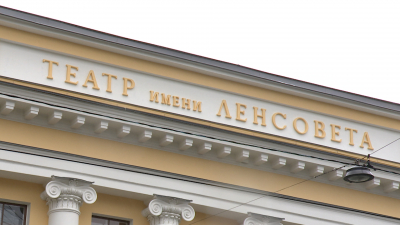 В петербургском театре имени Ленсовета раньше срока завершили реставрацию фасада
