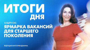 Новости Петербурга: Итоги дня