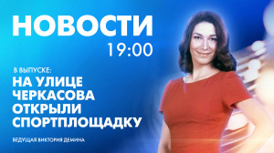 Новости Петербурга к 19:00