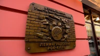 В честь Ленинградского рок-клуба установили мемориальную доску на доме №13 по улице Рубинштейна