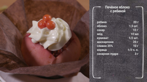 Уютный осенний десерт: печёное яблоко с рябиной