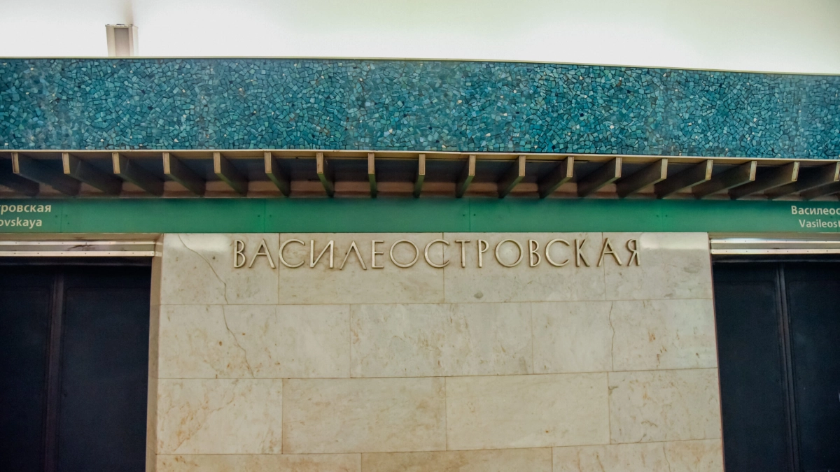 Вход на станцию «Василеостровская» ограничен - tvspb.ru