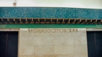 Вход на станцию «Василеостровская» ограничен