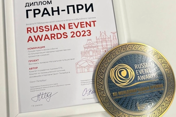 Петербург получил три Гран-при международной прeмии Russian Event Awards 2023 - tvspb.ru