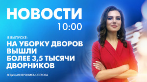 Новости Петербурга к 10:00